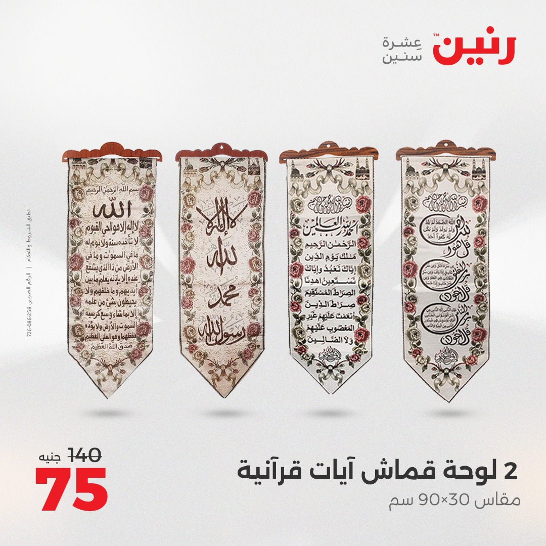 raneen offers from 7may to 13may 2025 عروض رنين من 7 مايو حتى 13 مايو 2025 صفحة رقم 21